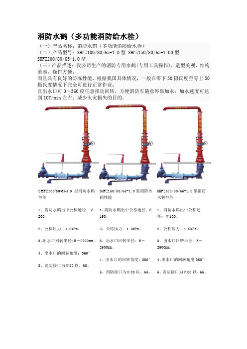 消防水鹤