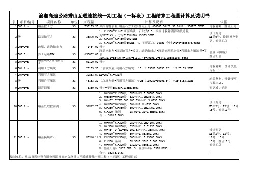 工程量计算及说明书