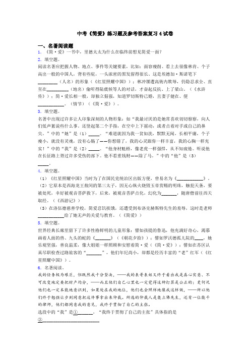 中考《简爱》练习题及参考答案复习4试卷