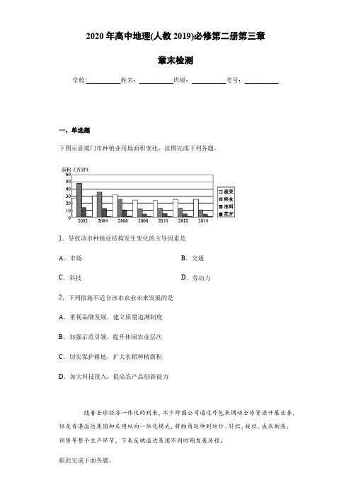 高中地理(人教)必修第二册第三章章末检测(含解析)