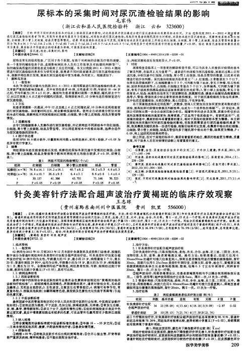 针灸美容针疗法配合超声波治疗黄褐斑的临床疗效观察