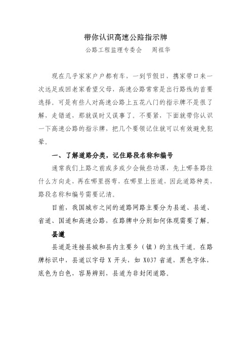 带你认识高速公路指示牌