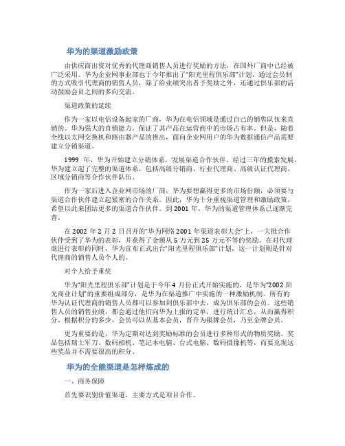 华为的渠道激励政策措施有哪些新产品的渠道激励方案