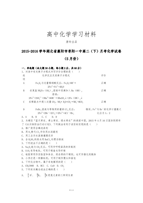 人教版高中化学选修四高二(下)月考化学试卷 (3).docx