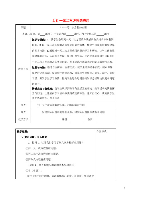 九年级数学上册第2章一元二次方程2.5一元二次方程的应用教案湘教版