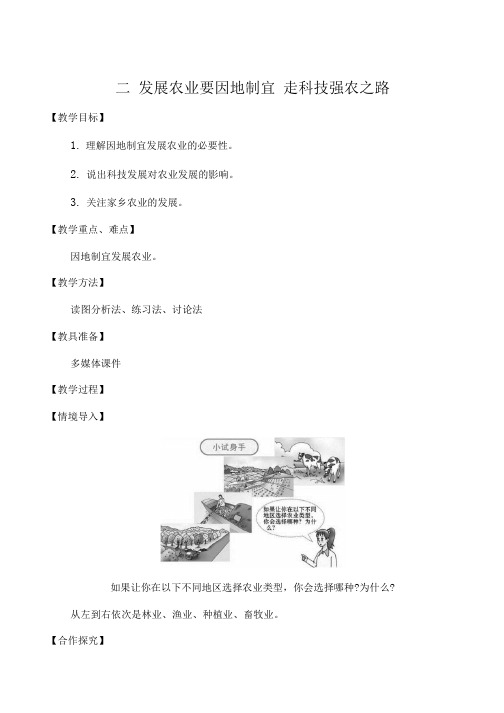 八年级上册地理学案4.2.doc