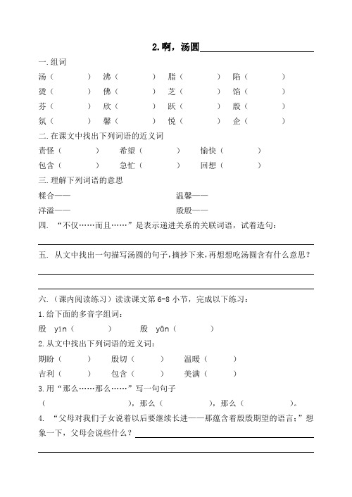 上海市二期课改三年级下2.啊,汤圆(附参考答案)