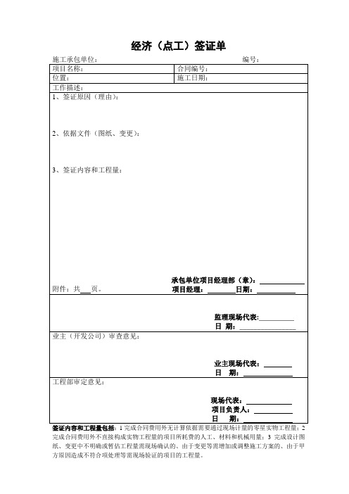 经济(点工)签证单