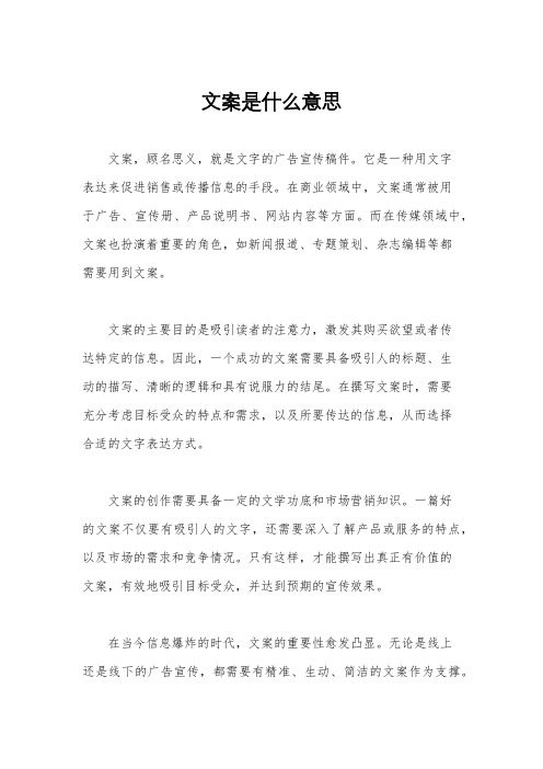 文案是什么意思