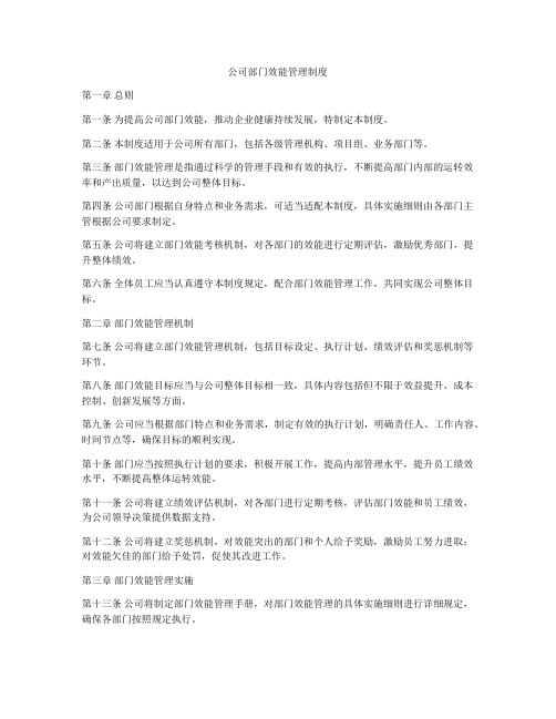 公司部门效能管理制度