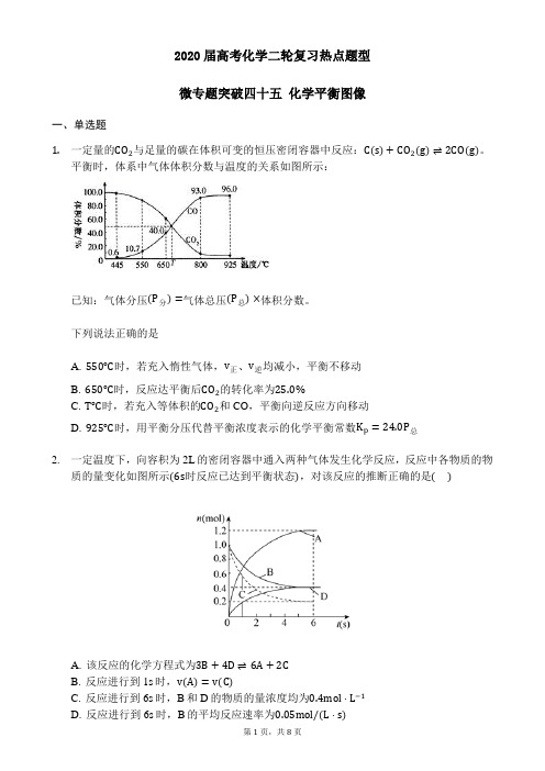 2020届高考化学二轮复习热点题型 化学平衡图像