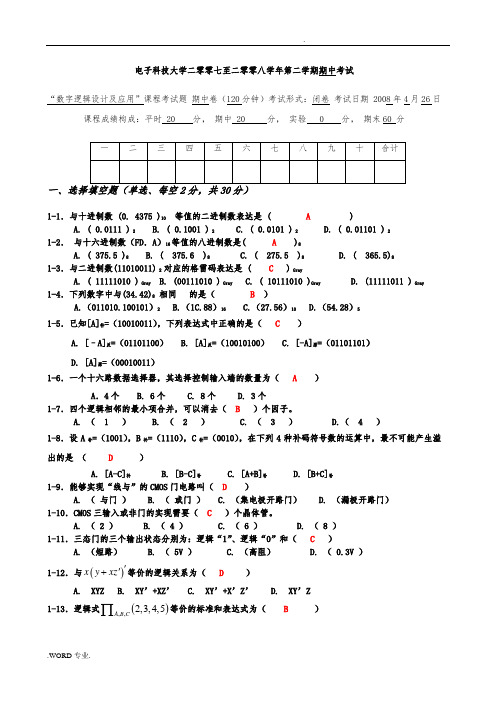 电子科大数字电路_期末试题0708_2半期考试