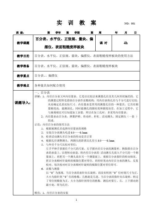 百分表、水平仪、正弦规、量块、偏摆仪、表面粗糙度样板块