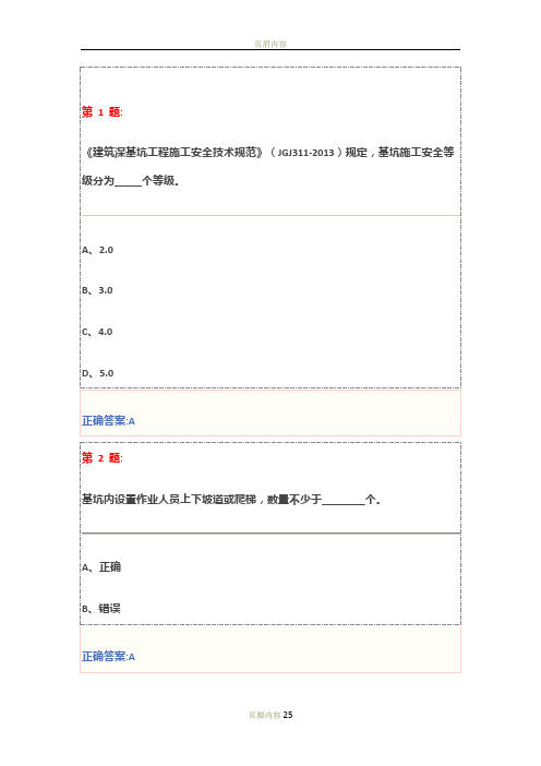 基坑工程安全技术试卷及答案(三类人员安全员继续教育)