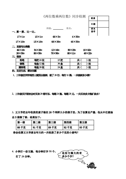 《两位数乘两位数》同步检测2