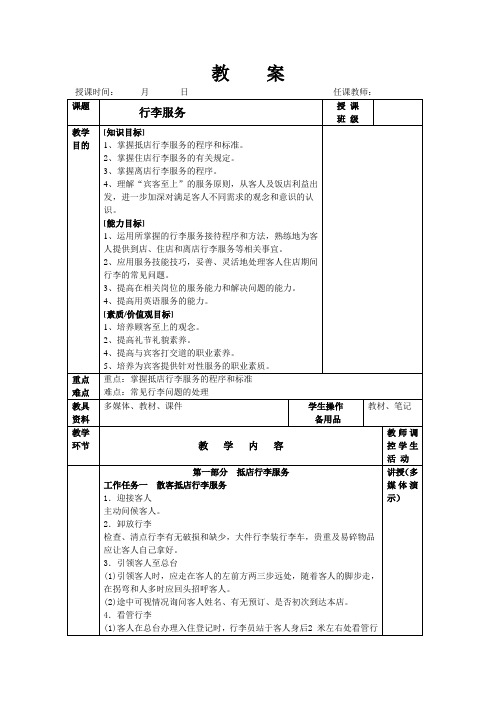 学习情境四：行李服务