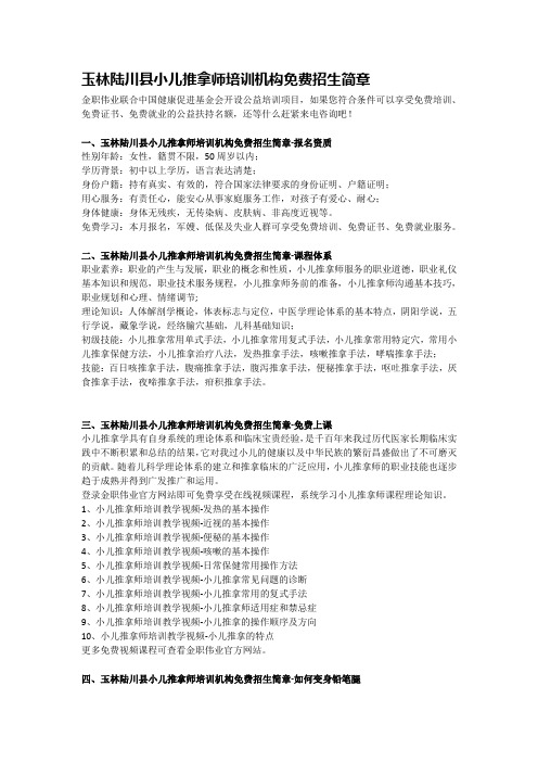 玉林陆川县小儿推拿师培训机构免费招生简章