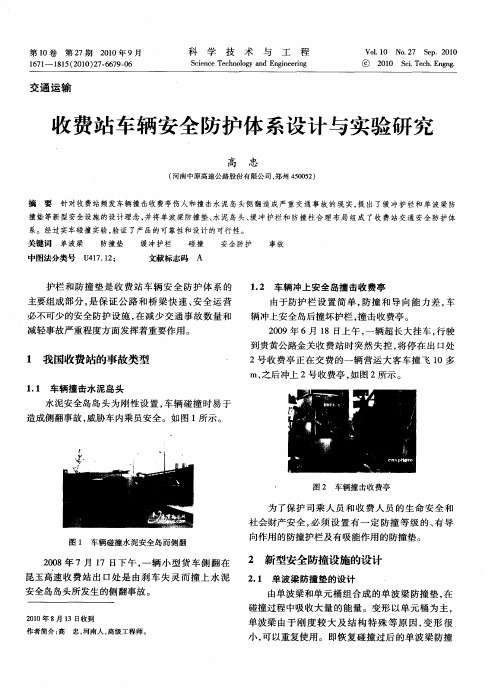 收费站车辆安全防护体系设计与实验研究