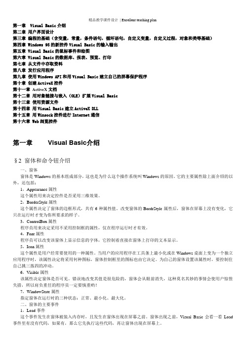 VB6.0详细课件(VB6实用教程_VB6从入门到精通)