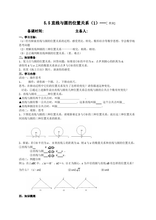 苏科9上教案  5.5直线与圆的位置关系(1)