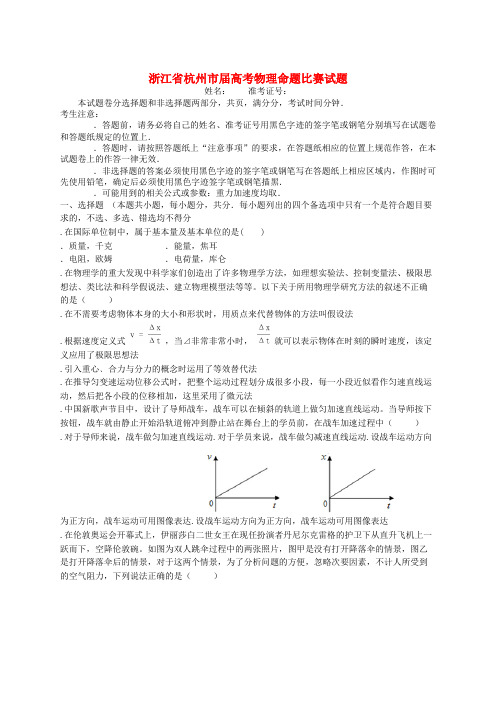 浙江省杭州市2019届高考物理命题比赛试题4