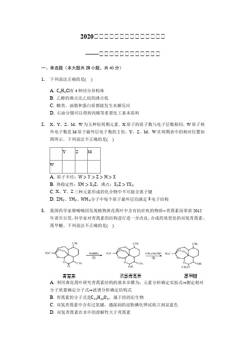 2020届高三化学选修三二轮专题复习——氢键及对物质性质的影响