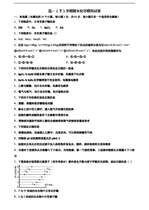 山西省临汾市2020年新高考高一化学下学期期末复习检测试题