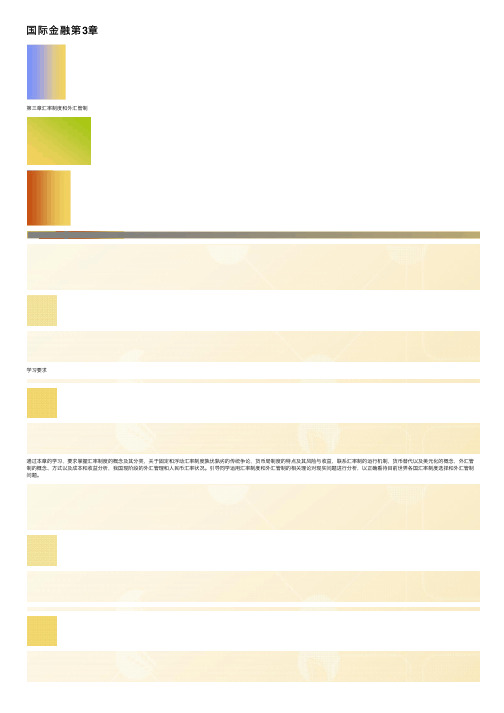 国际金融第3章