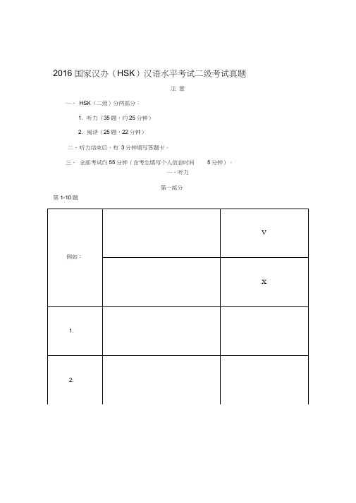 国家汉办(HSK)汉语水平考试二级考试真题