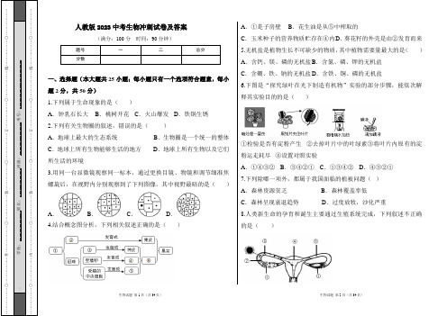 人教版2023中考生物冲刺试卷及答案