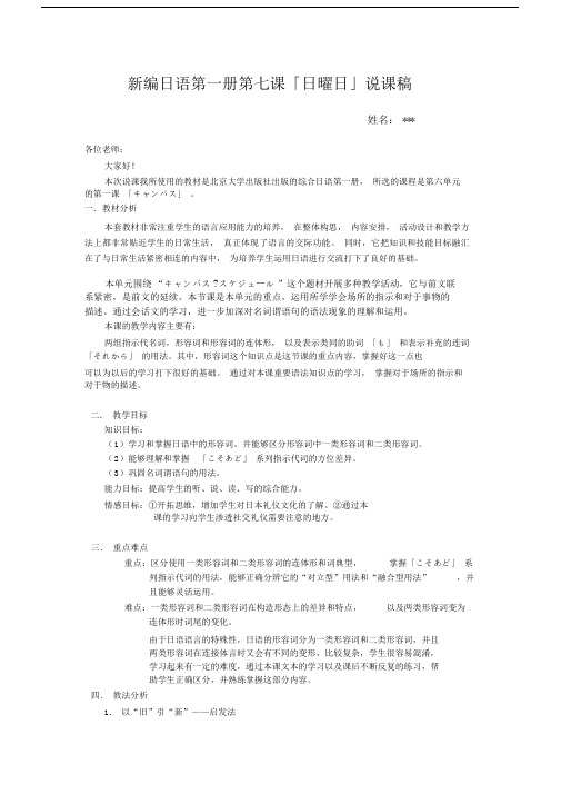 (完整word版)新编日语说课稿(word文档良心出品).docx