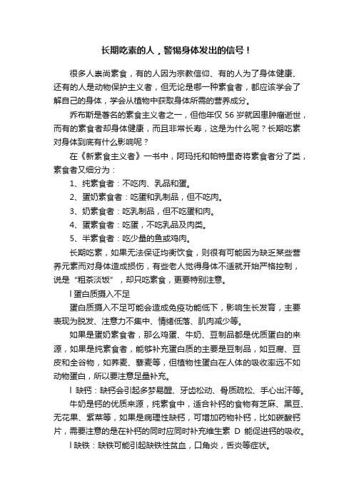 长期吃素的人，警惕身体发出的信号！