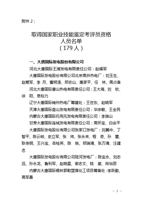 取得国家职业技能鉴定考评员资格