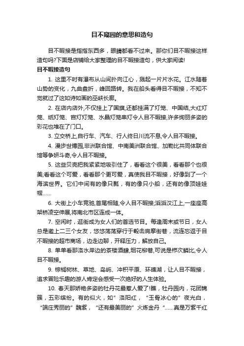 目不窥园的意思和造句