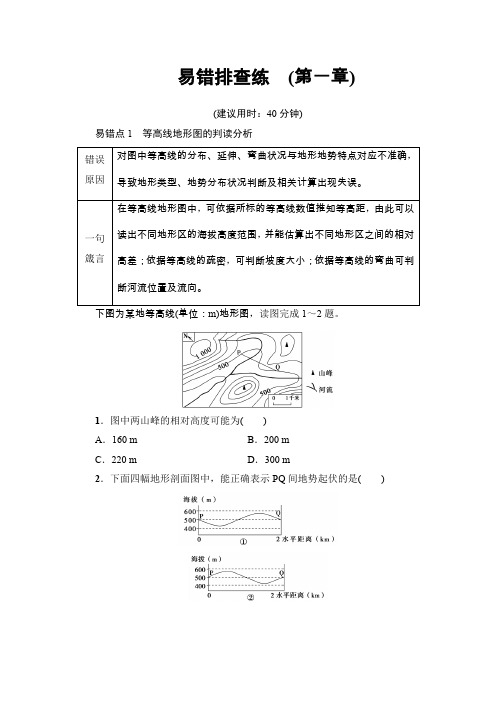 17-18版 易错排查练 (第1章)