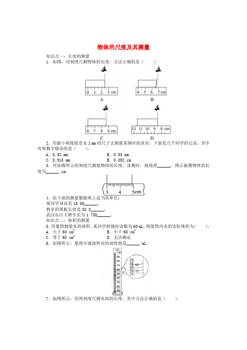 辽宁省凌海市石山初级中学八年级物理上册 2.1 物体的尺度及其测量同步精练 (新版)北师大版