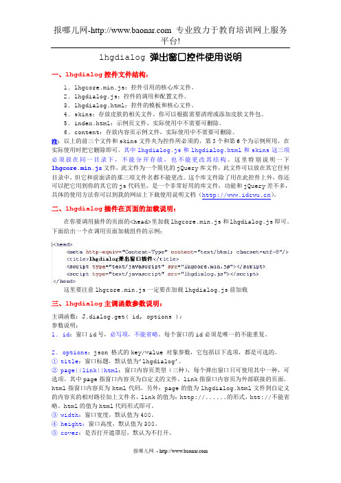 lhgdialog弹出窗口控件使用说明