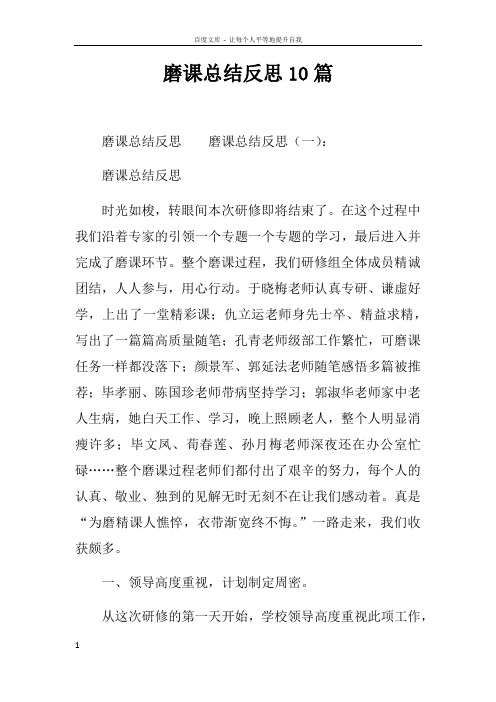 磨课总结反思10篇