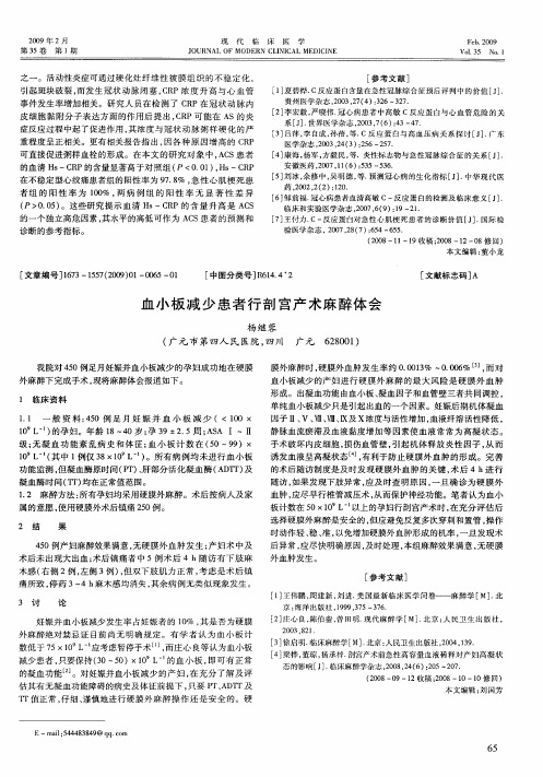 血小板减少患者行剖宫产术麻醉体会