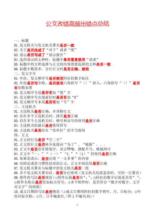 公文改错错点出处总结
