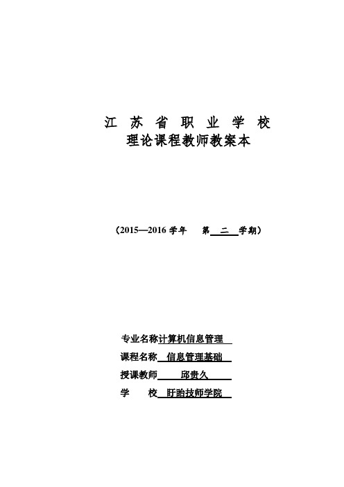 3.1 信息运动过程及规律