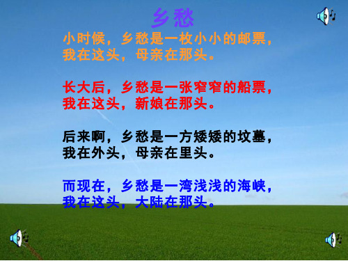 小学音乐《故乡的小路》优质课件设计