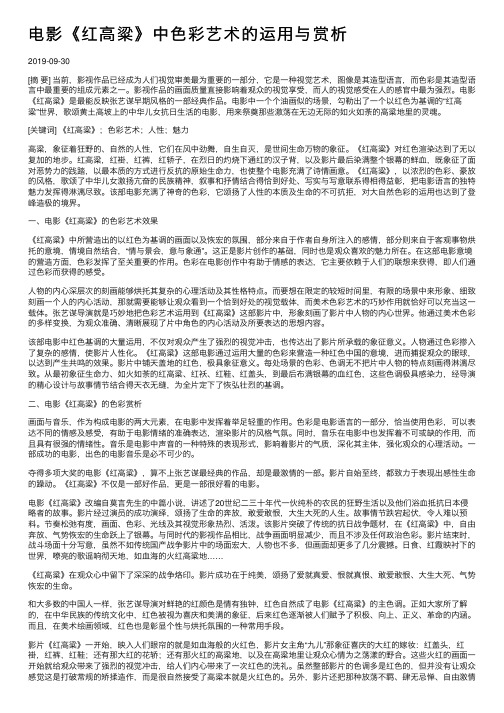 电影《红高粱》中色彩艺术的运用与赏析