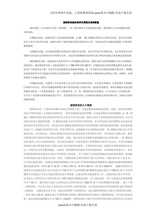 临床试验各期l临床试验周期及案例数量