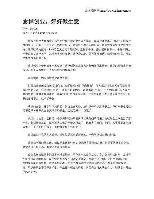 忘掉创业,好好做生意