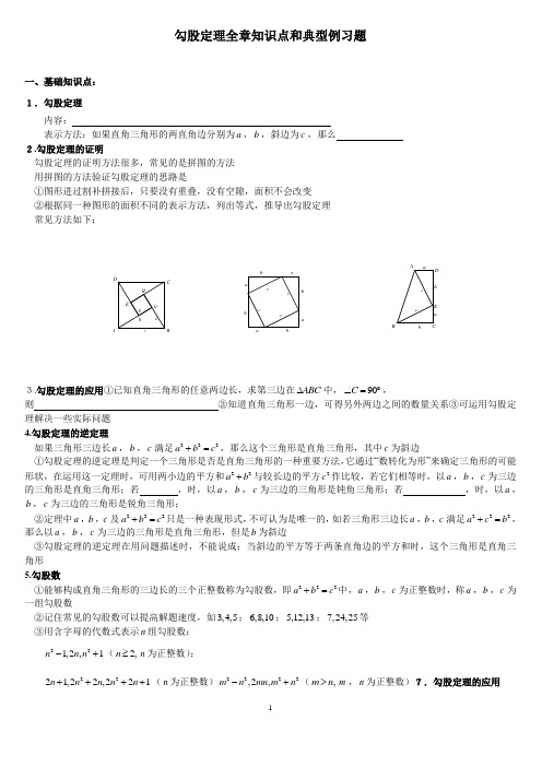 (完整版)勾股定理经典例题(教师版)