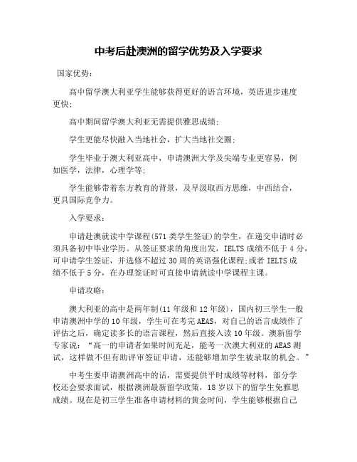 中考后赴澳洲的留学优势及入学要求