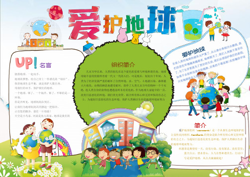 word小报模板:卡通风爱护地球环保小报手抄报word模版