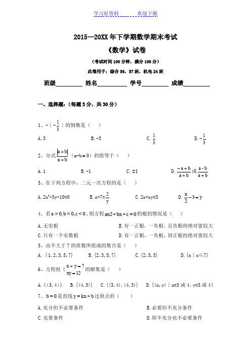 集合函数不等式中职数学试卷