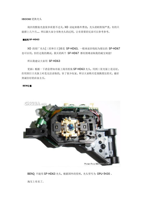 XBOX360更换光头